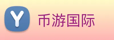 币游国际 Logo